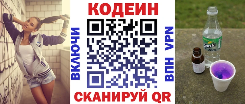 Кодеиновый сироп Lean Purple Drank  Ставрополь 